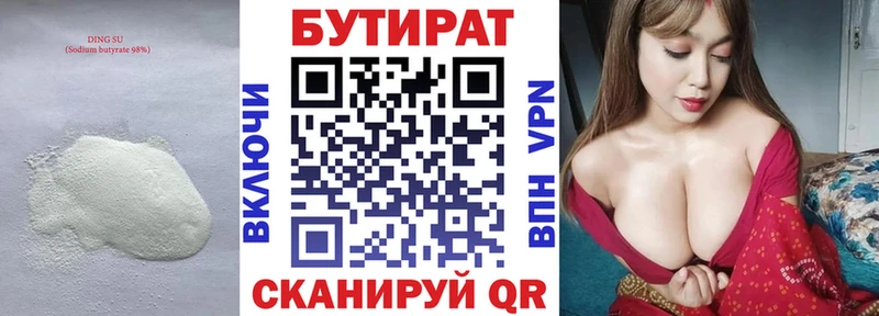 Бутират бутандиол  Купить где  Волоколамск 